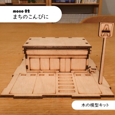 まちのこんびに