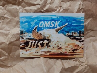Открытка "Just Omsk"