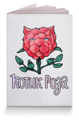 Обложка "Котик Роза”