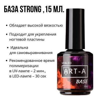 База Арт-А Strong 15 мл