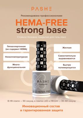 База для гель лака Strong жесткая Pashe, Hema-free (9 мл)