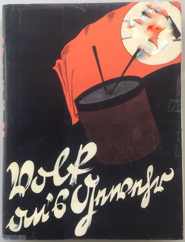 Volk ans Gewehr! Das Buch vom neuen Deutschland. Ganzleinenausgabe aus dem Jahr 1934.