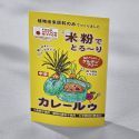 Curry japonais roux - 150g