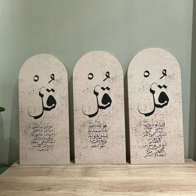 مجموعة المعوذات
