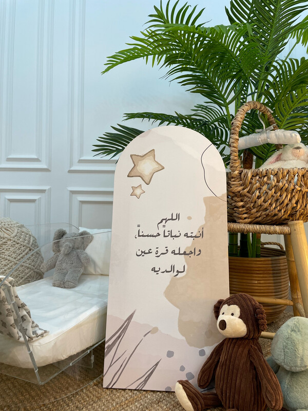 لوحة كانفس قوس - مولود جديد