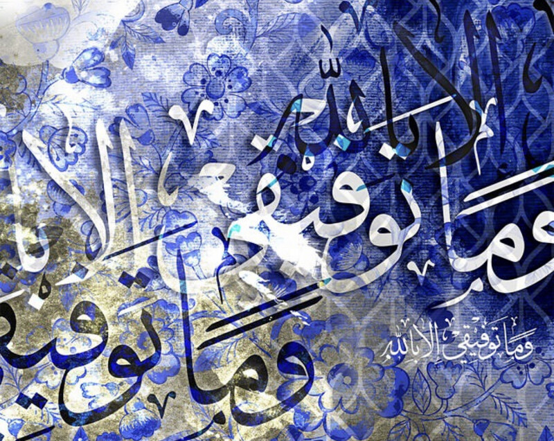 Calligraphy- Qura’an Verse