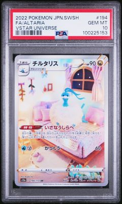 Altaria 194/172 Pokemon Japanese Vstar Universe Art Rare PSA 10