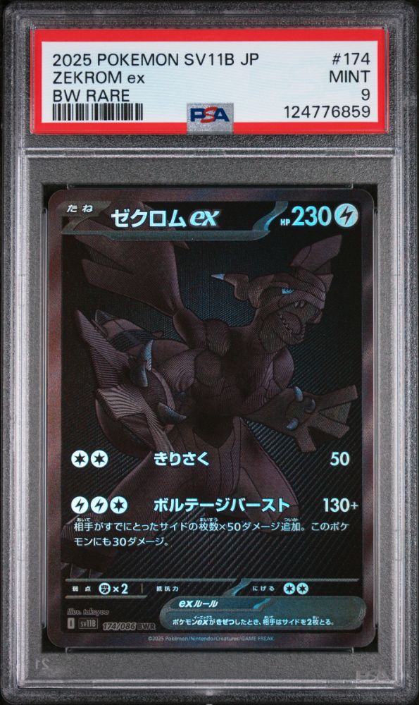 Zekrom EX 174/086 Pokemon Japanese Black Bolt BWR PSA 9