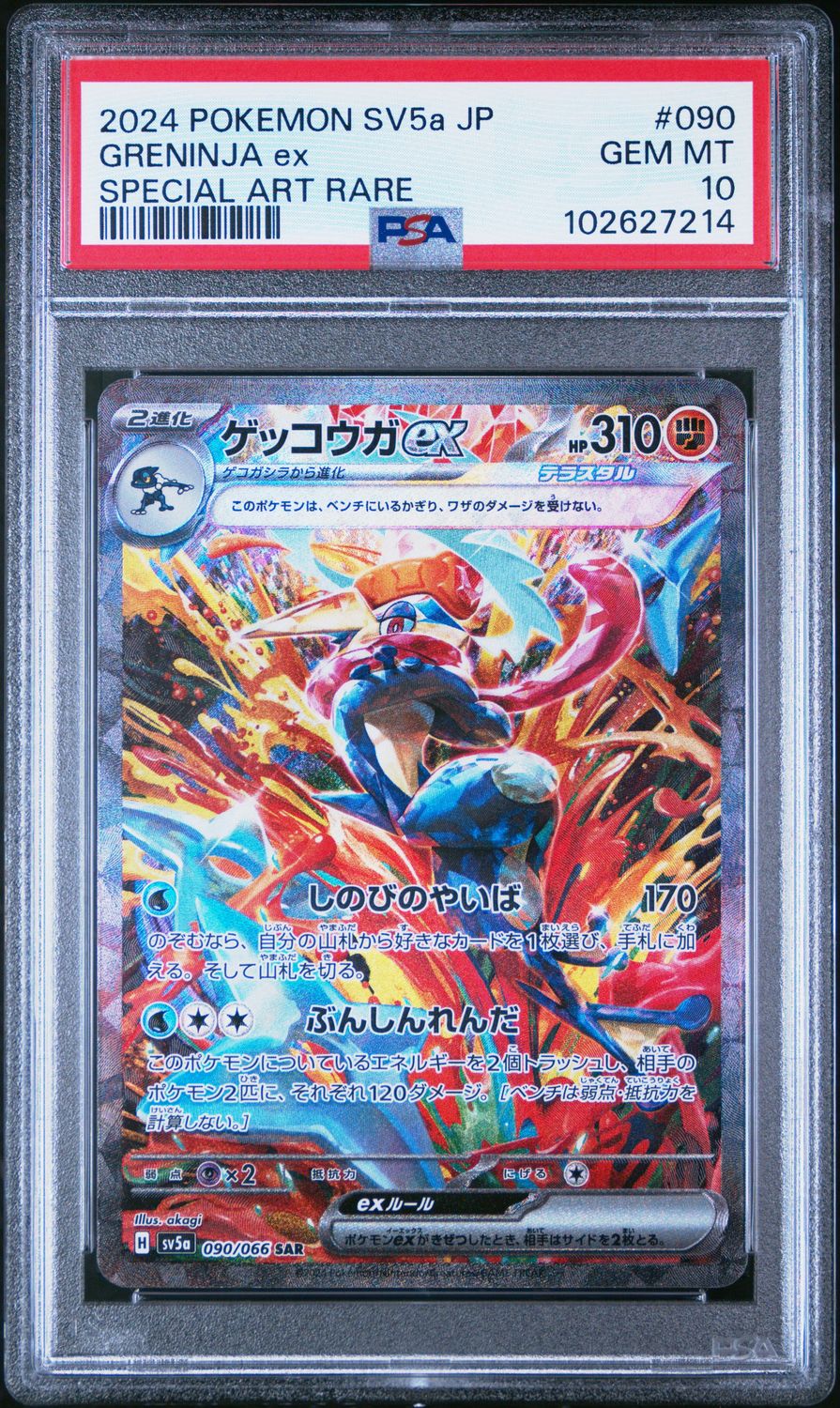 Greninja Ex 090/066 Pokemon Japanese Crimson Haze Special Art Rare PSA 10