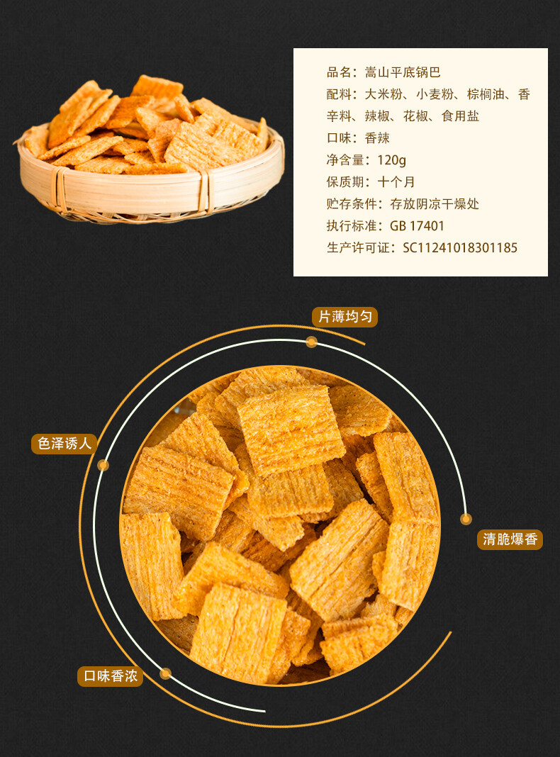 CRISPY RICE CHIPS