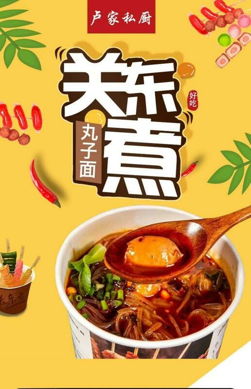 ODEN GUAN DONG ZHU (关东煮)