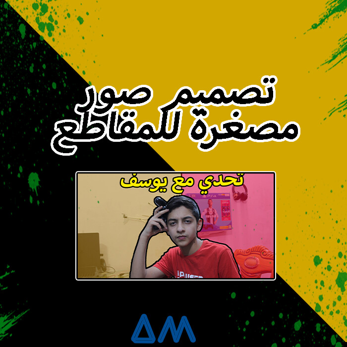 خدمة تصميم صور مصغرة