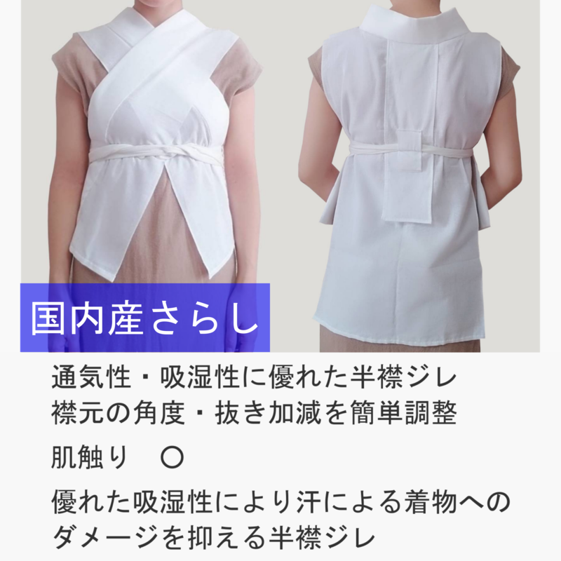 半襟 ジレ ( 半襟 なし )