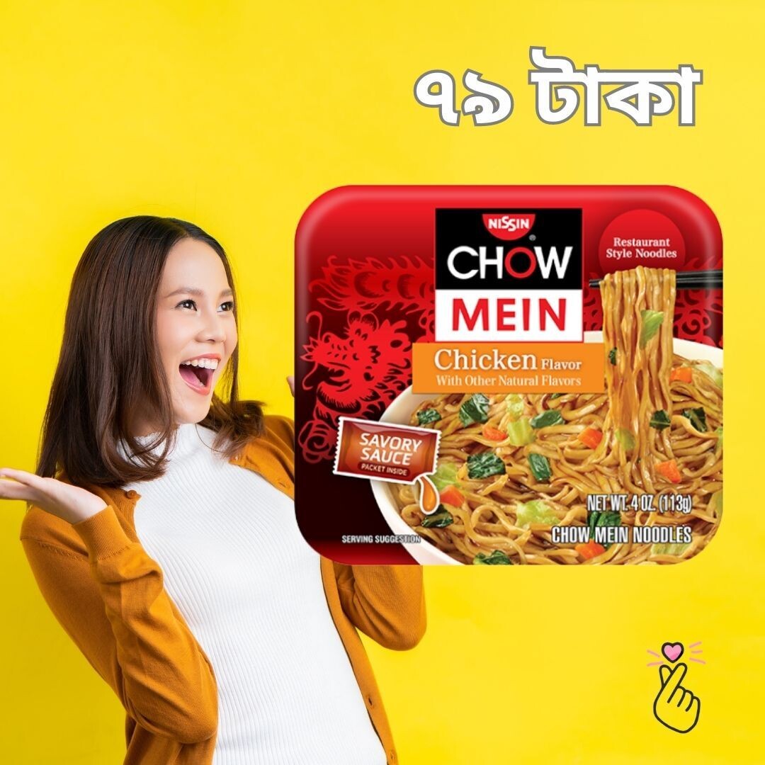 [BOWL] NISSIN CHOW MEIN Chicken [Expiry Date 27/05/23 ]