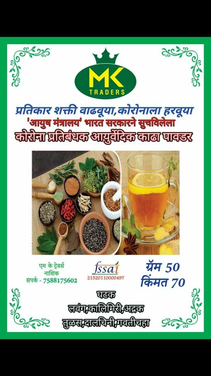 AYUSH KADHA POWDER