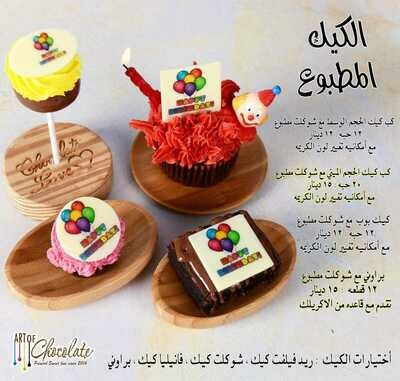الكيك المطبوع