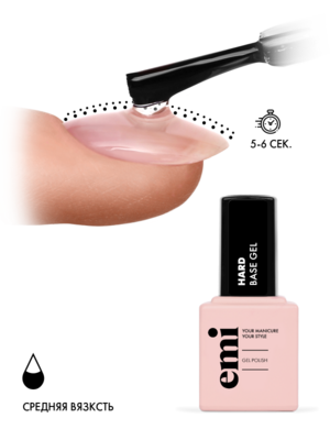 E.MiLac Hard Base Gel, 9 ml.