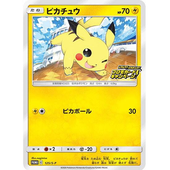 Pikachu 125 S-P