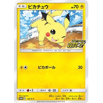 Pikachu 125 S-P