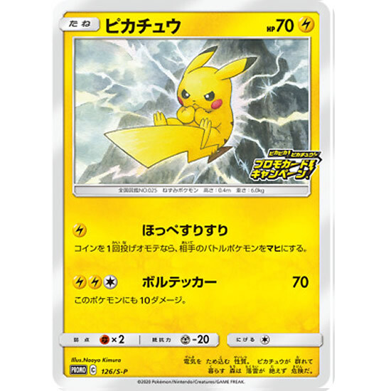 Pikachu 126 S-P