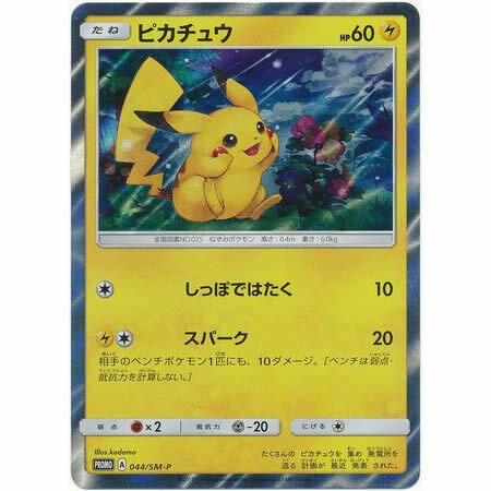 Pikachu Holo 179/SM-P