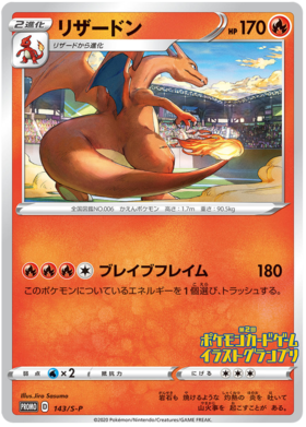 Charizard 143/S-P