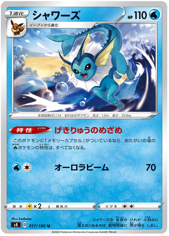 Vaporeon 017/100