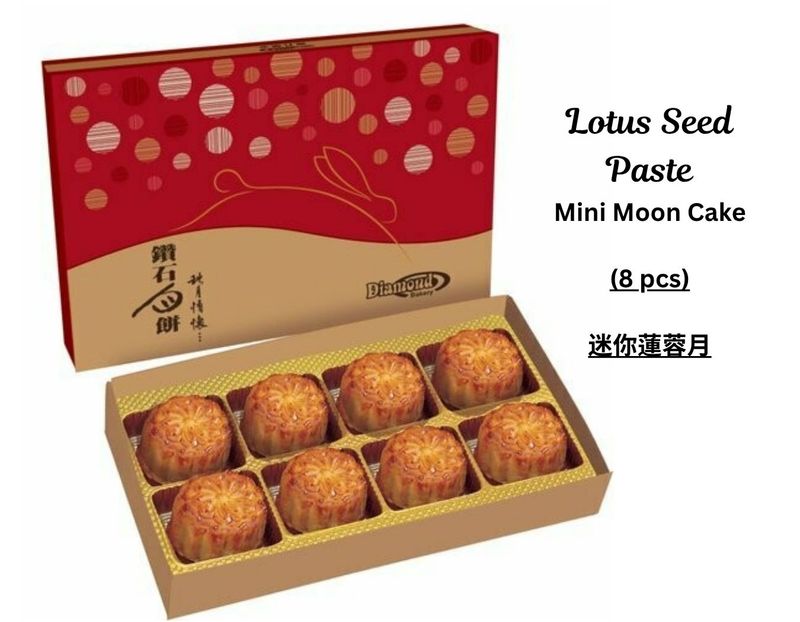Lotus Seed Paste Mini Moon Cake (8 pcs) | 迷你蓮蓉月(八件)