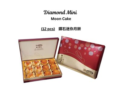 Diamond Mini Moon Cake (12 pcs) 鑽石迷你月餅(十二件) Diamond Mini Moon Cake (12 pcs) 鑽石迷你月餅(十二件)