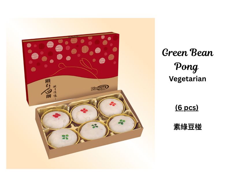 Green Bean Pong (Vegetarian)素綠豆椪