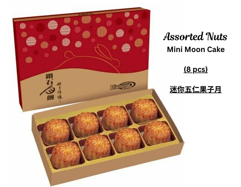 Assorted Nuts Mini Moon Cake (8 pcs) | 迷你五仁果子月 (八件)