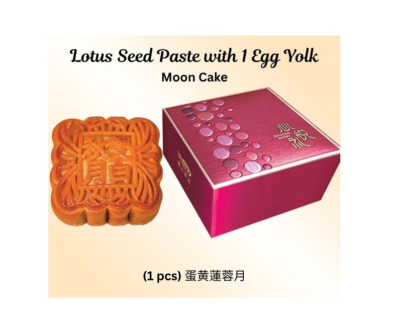 Lotus Seed Paste w/ 1 Egg Yolk Moon Cake (1 pc) | 蛋黄蓮蓉月 (一件)