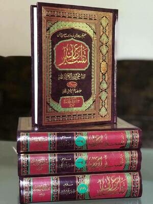 Tafsir Ibn Arabi | Abd al-Razzaq al-Qashani | Saim Chishti