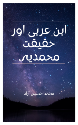 all pdf books and articles | Ibn al-Arabi | تمام پی ڈی ایف کتب اور رسائل | شیخ اکبر محیی الدین ابن العربی
