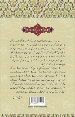 Anqa Mughrib | عنقاء مغرب | شیخ اکبر ابن العربی | ابرار احمد شاہی