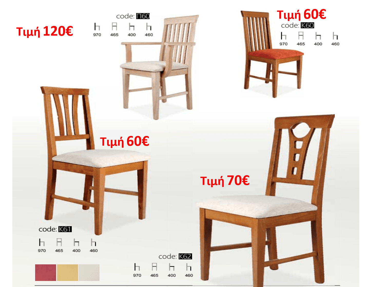 Καρέκλες