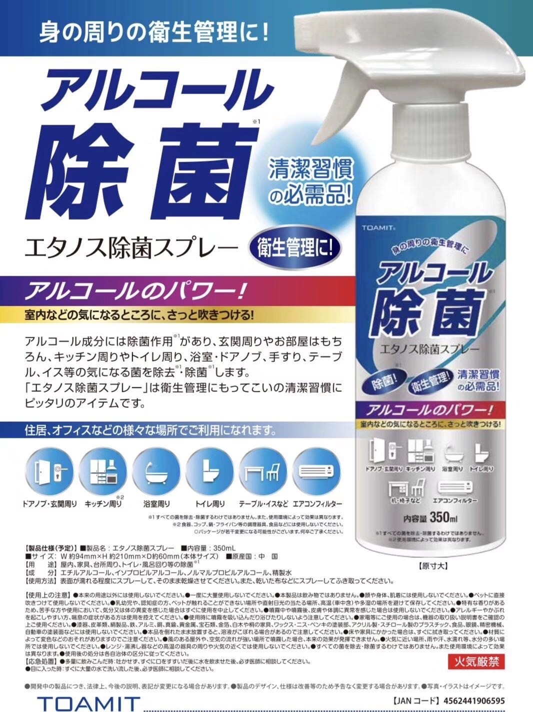 アルコール除菌