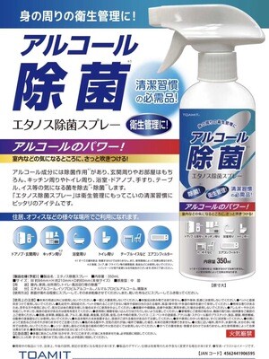 アルコール除菌