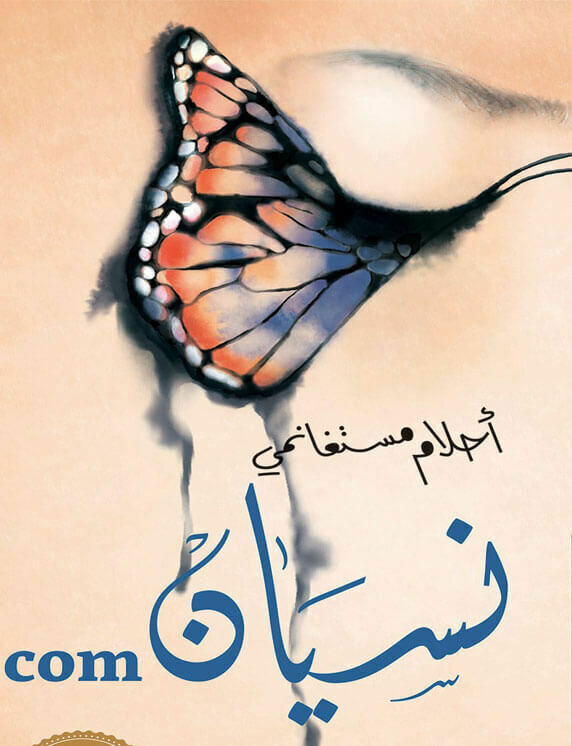 نسيان Com