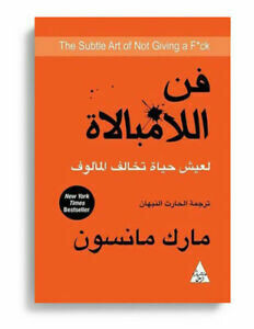 فن اللامبالاة