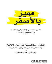 مميز بالصفر