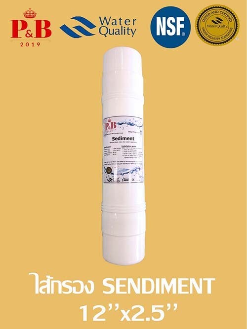 ไส้กรอง Sediment (PP) 