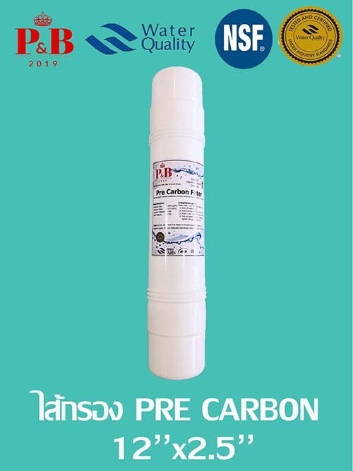 ไส้กรอง PRE - CARBON