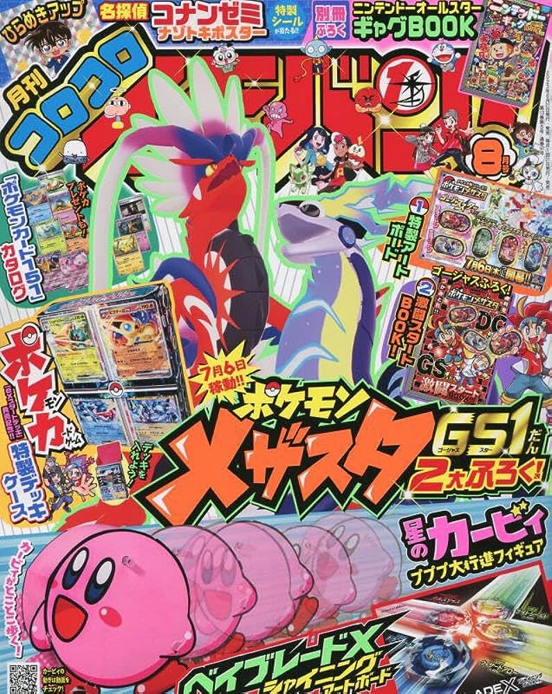 Corocoro Ichiban Aug 2023 Magazine