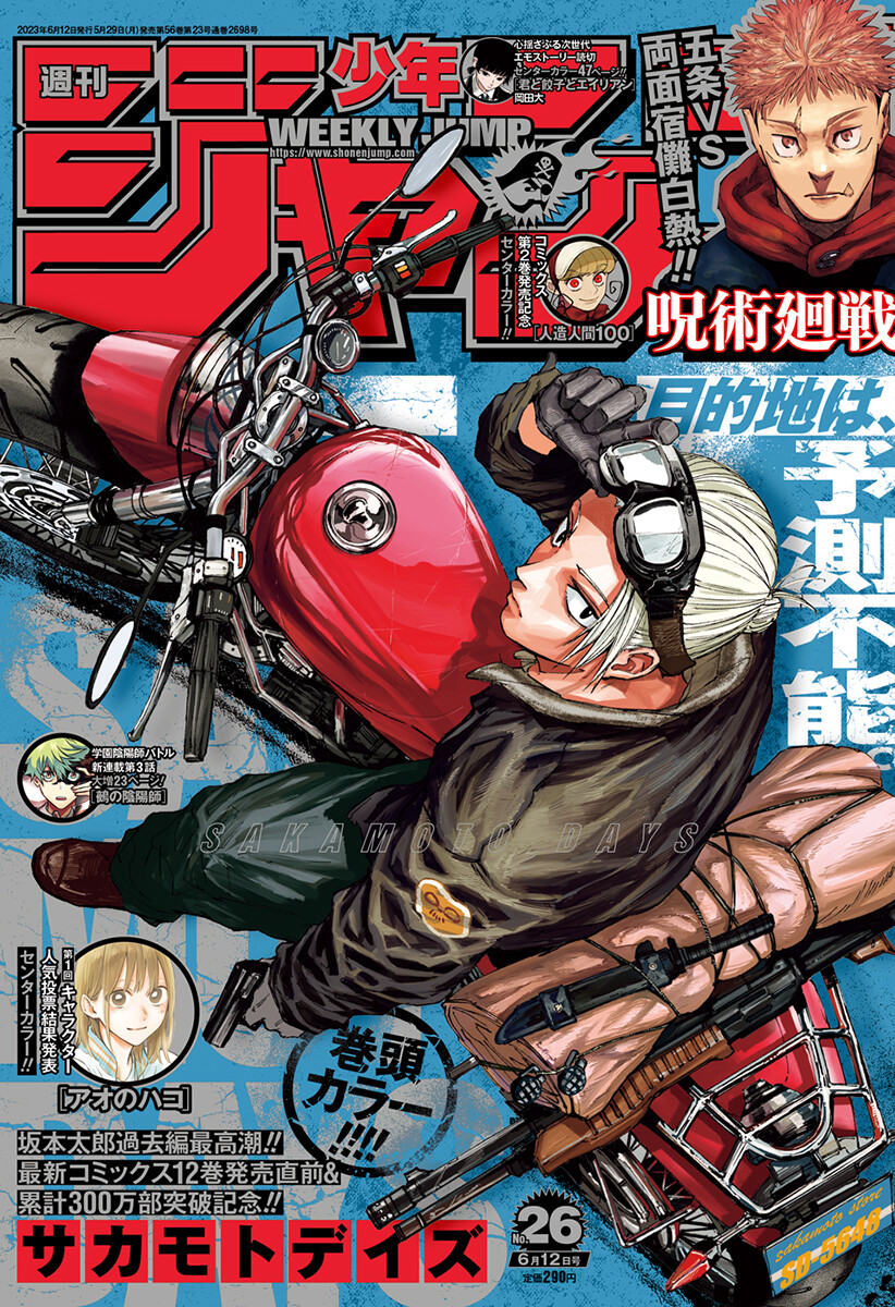 Weekly Shonen Jump Manga Issue #26 2023