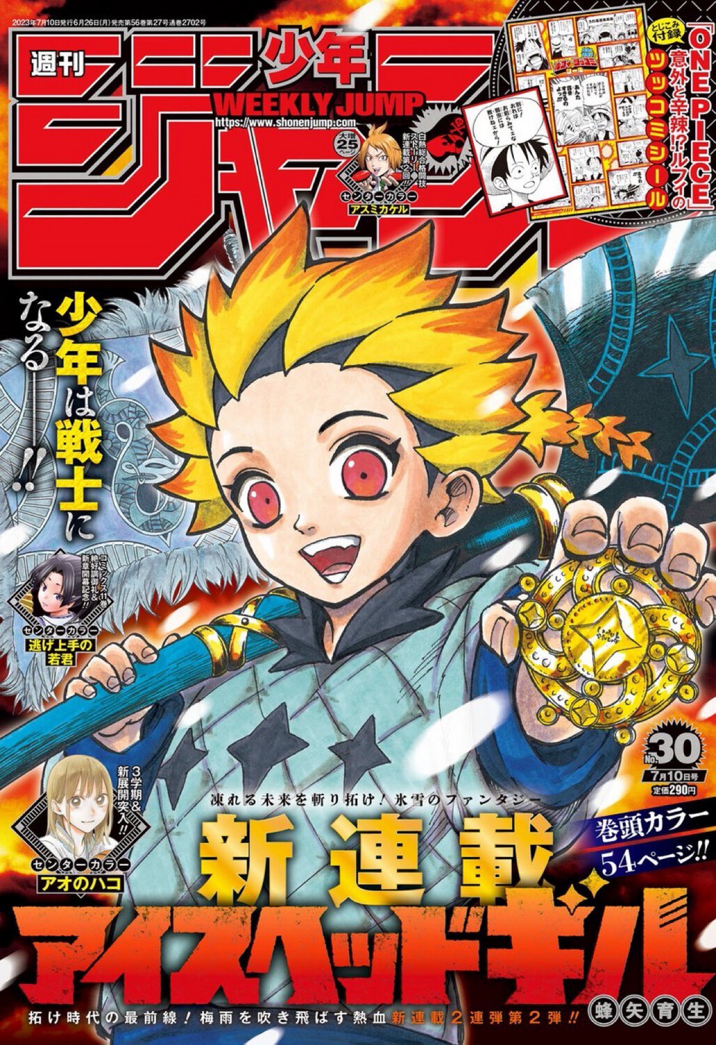 Weekly Shonen Jump Issue #30 of 2023