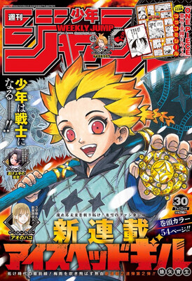 Weekly Shonen Jump Issue #30 of 2023