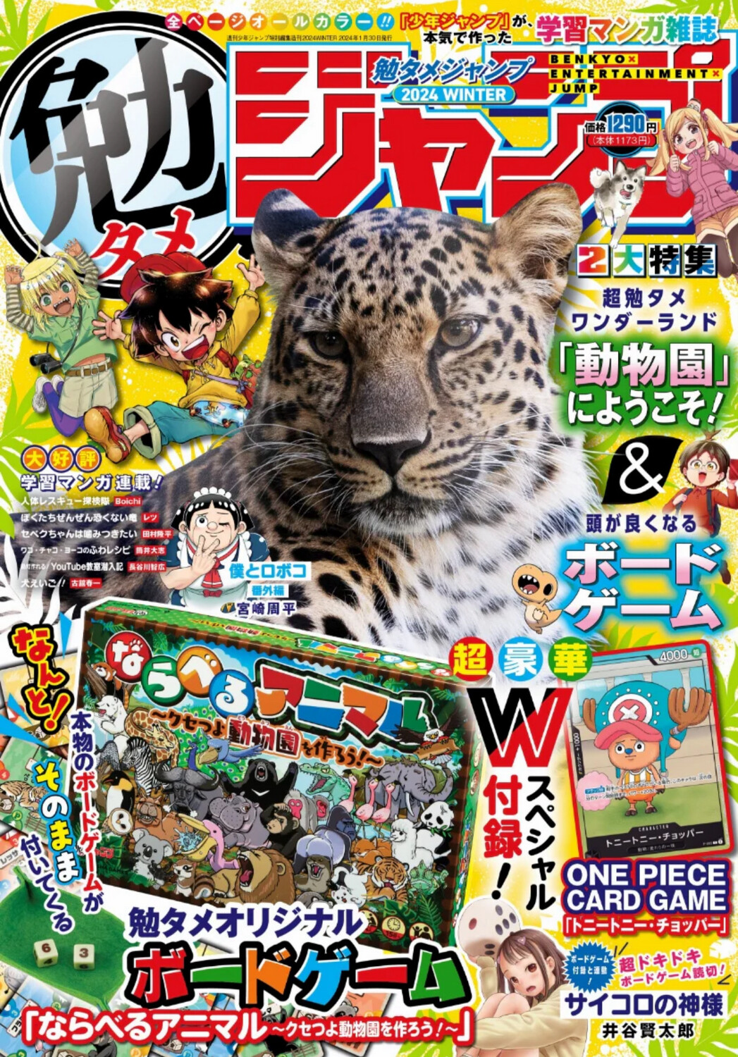 Bentame Jump Magazine 2024 Winter Issue