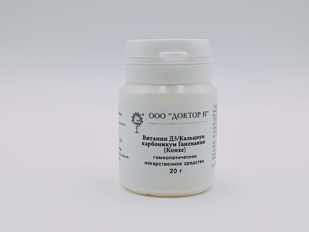 Витамин Д3/ Кальциум карбоникум Ганеманни