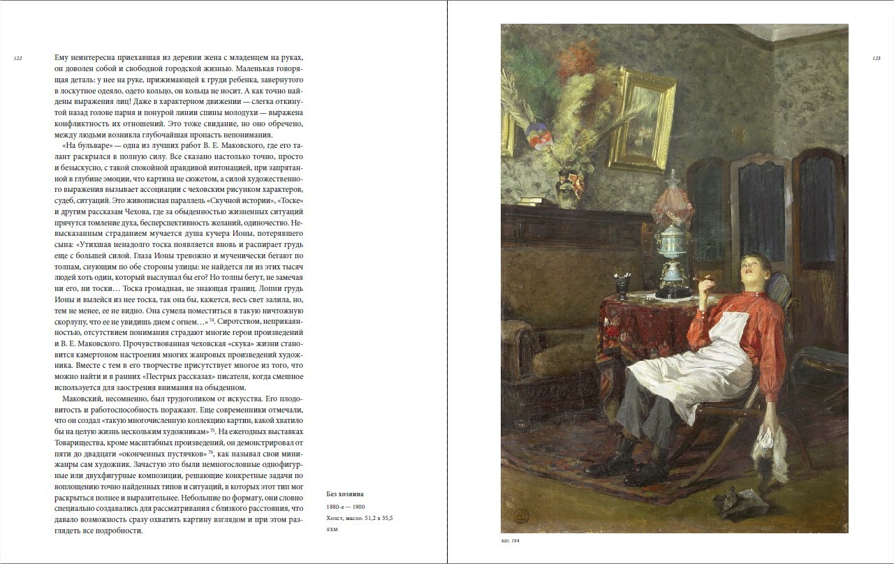 Описание картины маковского в сельской школе